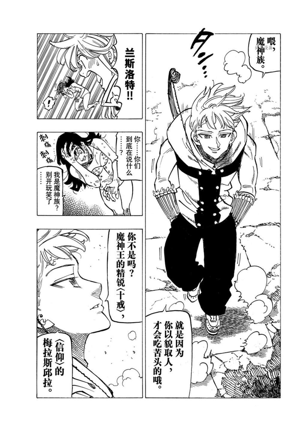 《七大罪续篇-默示录的四骑士》漫画最新章节第68话免费下拉式在线观看章节第【11】张图片