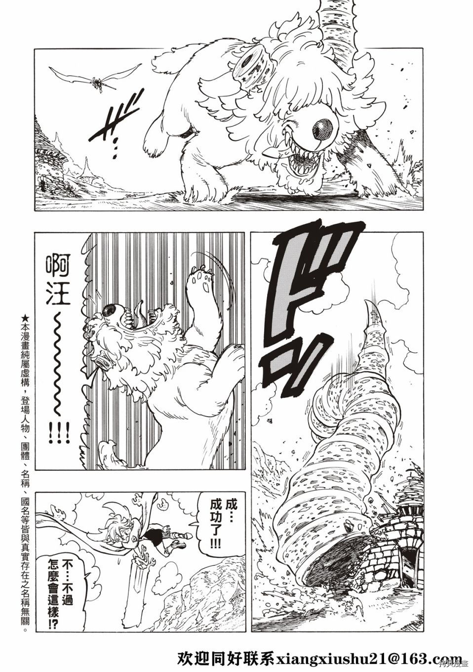 《七大罪续篇-默示录的四骑士》漫画最新章节第37话 试看版免费下拉式在线观看章节第【4】张图片