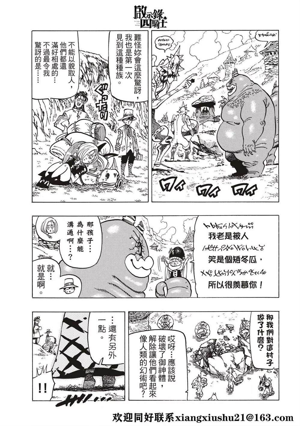 《七大罪续篇-默示录的四骑士》漫画最新章节第35话 试看版免费下拉式在线观看章节第【7】张图片