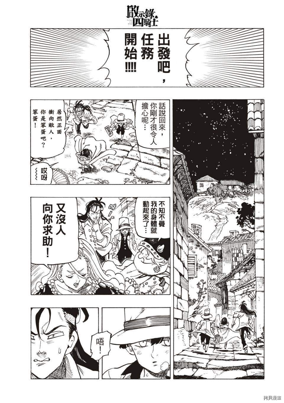 《七大罪续篇-默示录的四骑士》漫画最新章节第17话 与邪恶对峙免费下拉式在线观看章节第【4】张图片