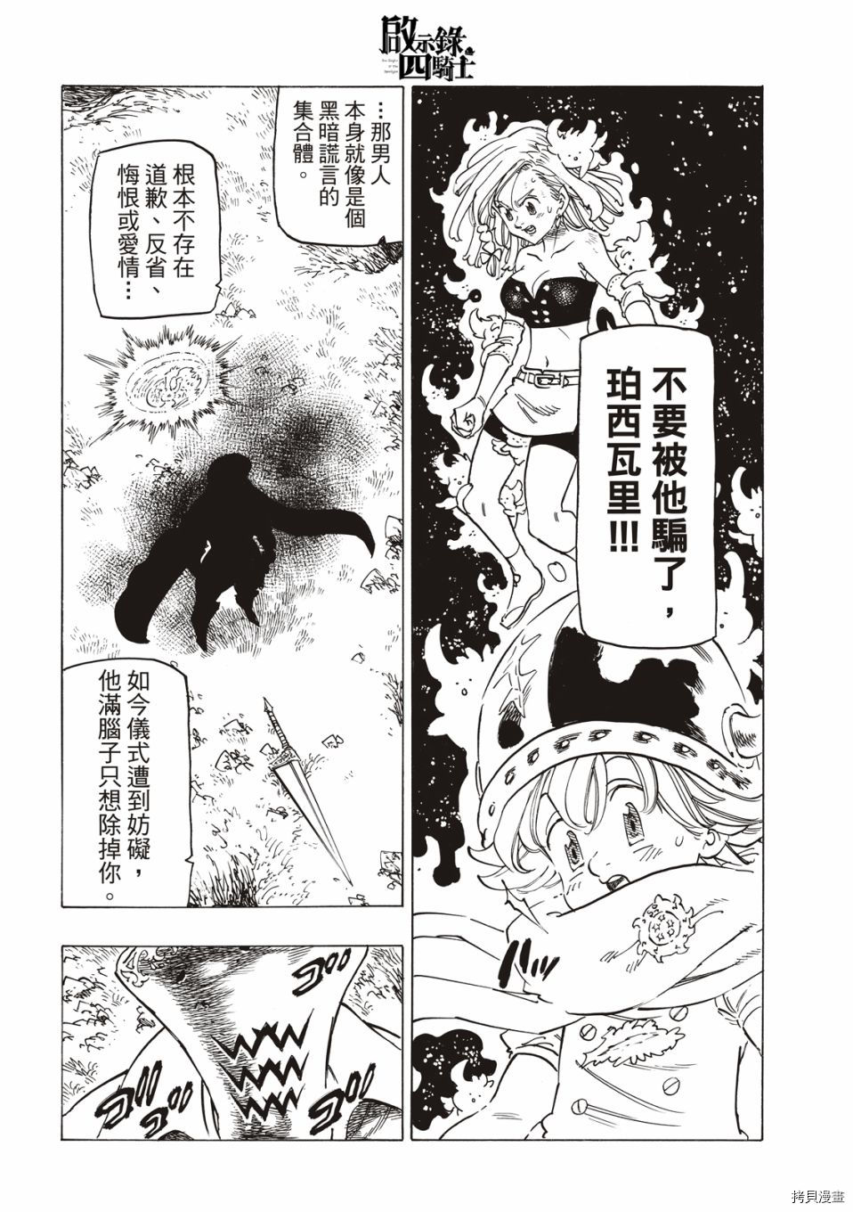 《七大罪续篇-默示录的四骑士》漫画最新章节第21话 希望免费下拉式在线观看章节第【8】张图片