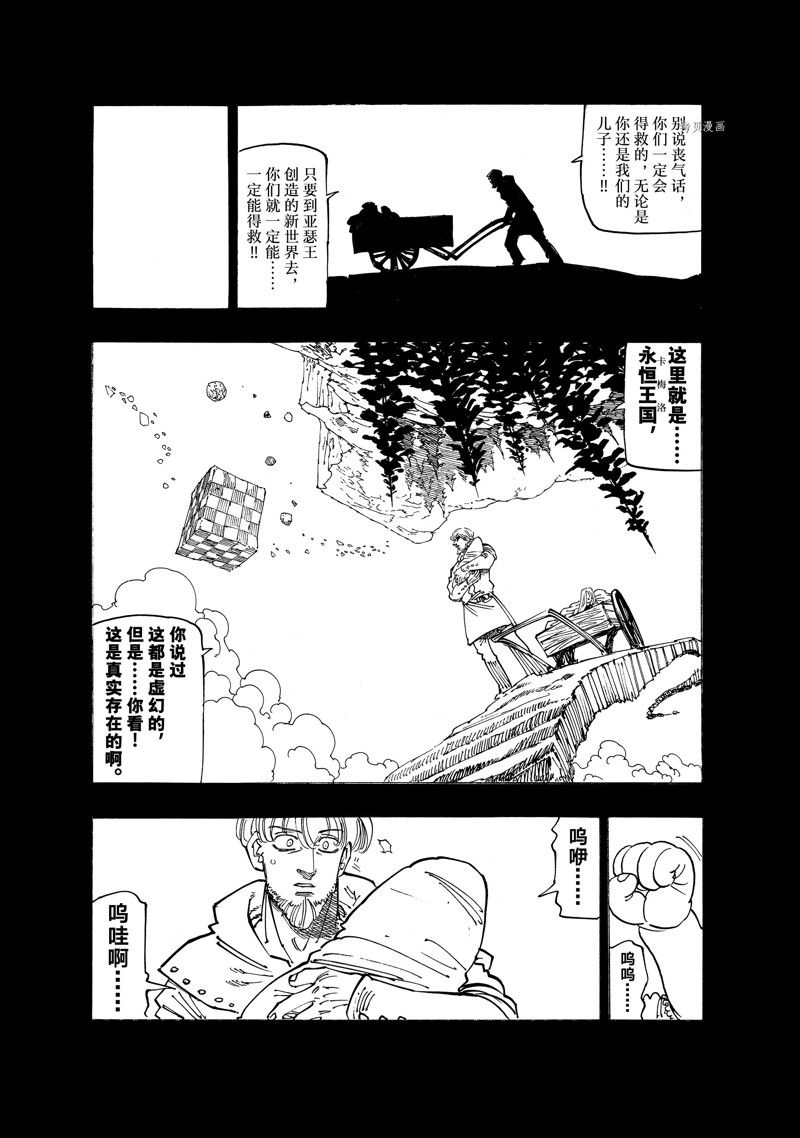 《七大罪续篇-默示录的四骑士》漫画最新章节第91话 试看版免费下拉式在线观看章节第【5】张图片