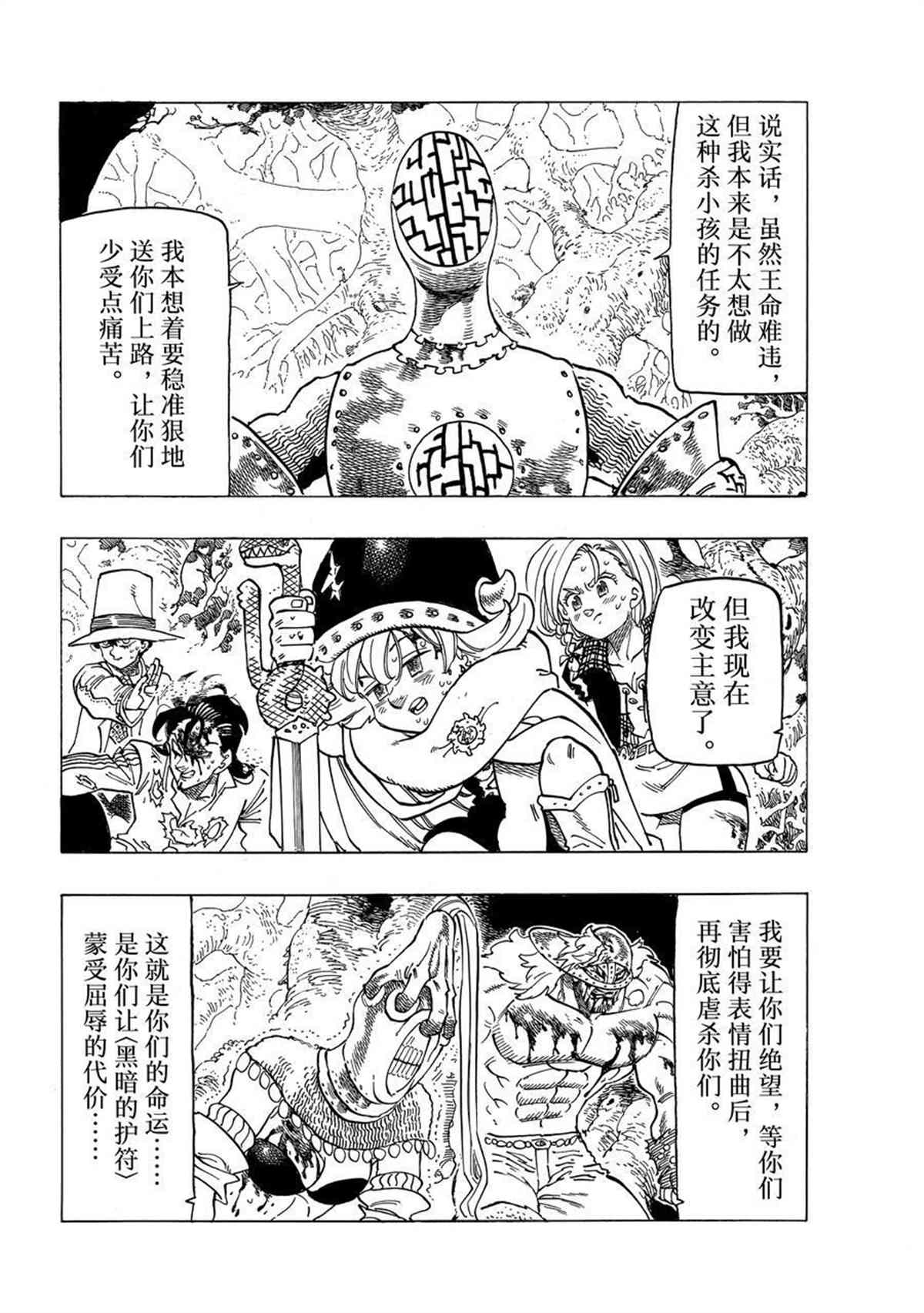 《七大罪续篇-默示录的四骑士》漫画最新章节第47话 试看版免费下拉式在线观看章节第【8】张图片