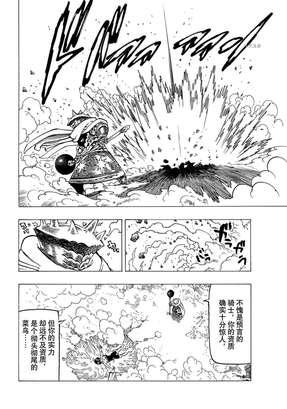 《七大罪续篇-默示录的四骑士》漫画最新章节第63话 试看版免费下拉式在线观看章节第【18】张图片