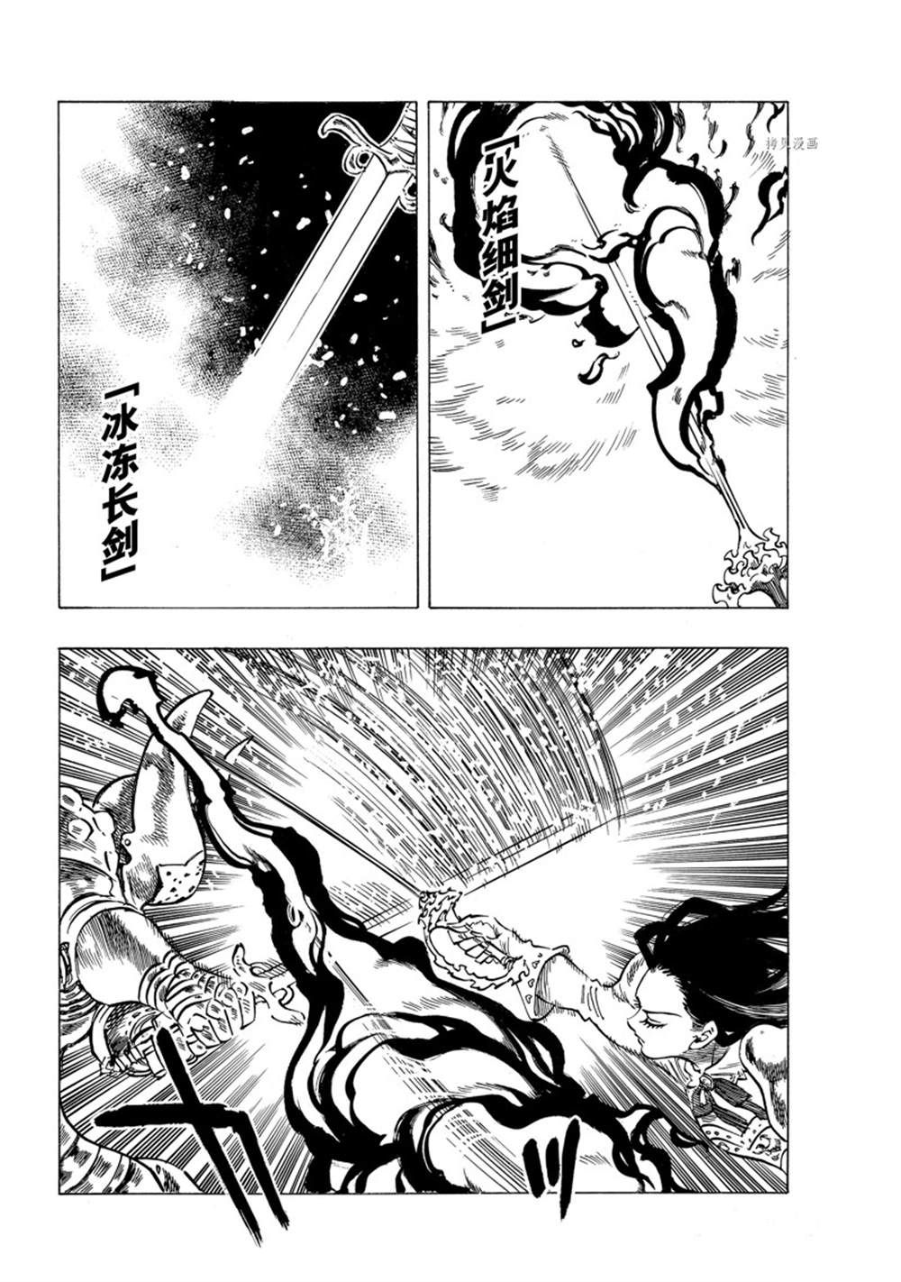 《七大罪续篇-默示录的四骑士》漫画最新章节第70话免费下拉式在线观看章节第【14】张图片