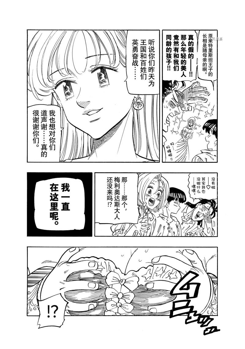 《七大罪续篇-默示录的四骑士》漫画最新章节第83话 试看版免费下拉式在线观看章节第【5】张图片