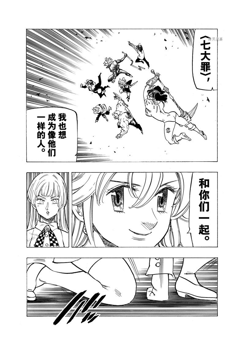 《七大罪续篇-默示录的四骑士》漫画最新章节第86话 试看版免费下拉式在线观看章节第【14】张图片