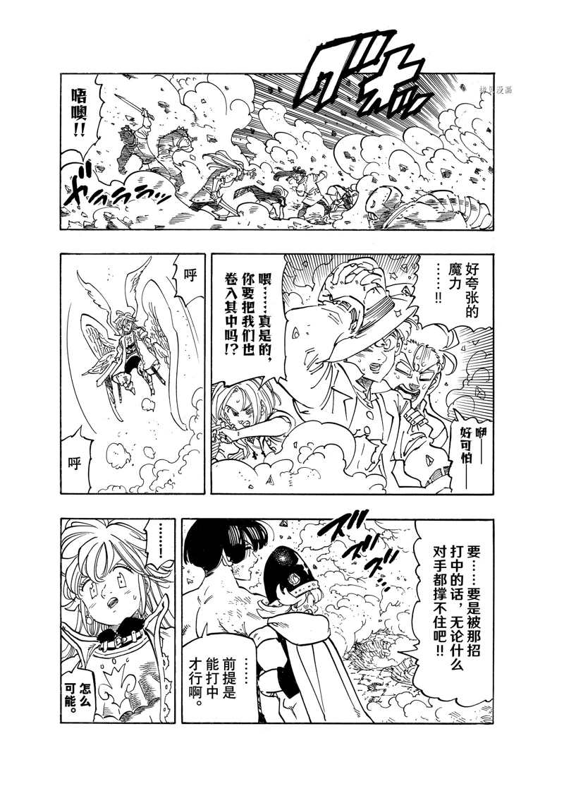 《七大罪续篇-默示录的四骑士》漫画最新章节第73话免费下拉式在线观看章节第【6】张图片