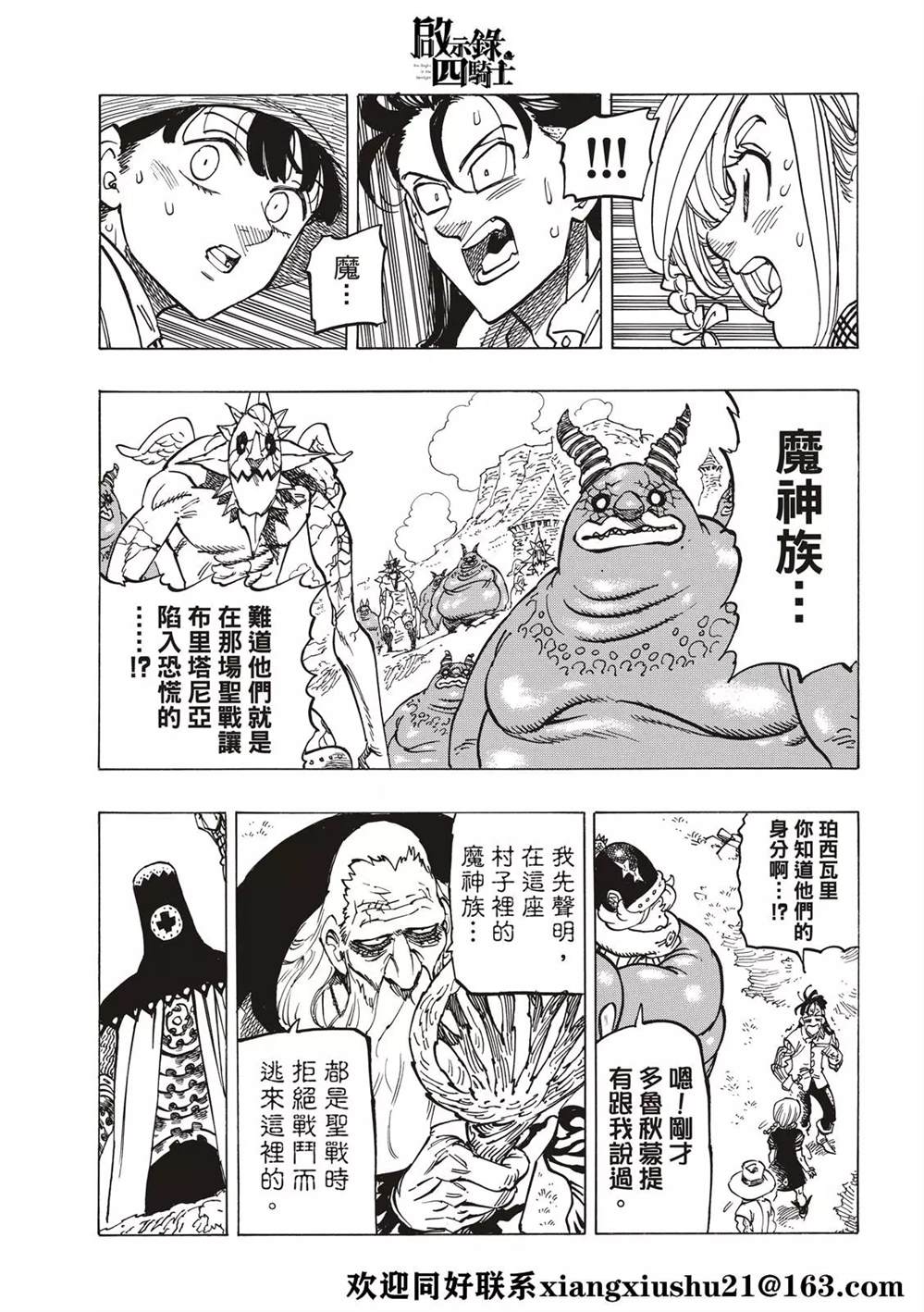 《七大罪续篇-默示录的四骑士》漫画最新章节第35话 试看版免费下拉式在线观看章节第【11】张图片
