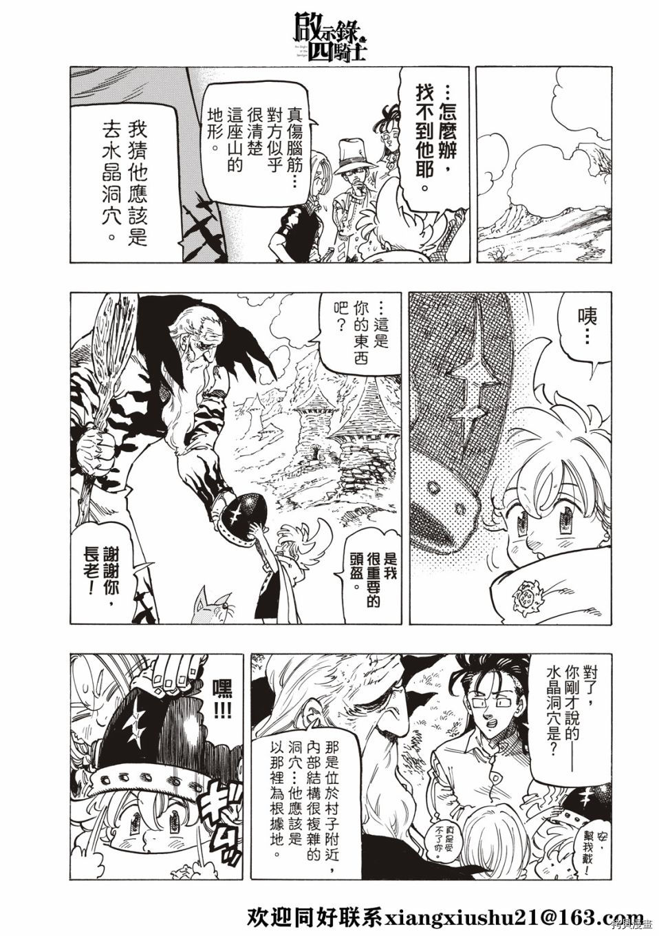 《七大罪续篇-默示录的四骑士》漫画最新章节第37话 试看版免费下拉式在线观看章节第【11】张图片