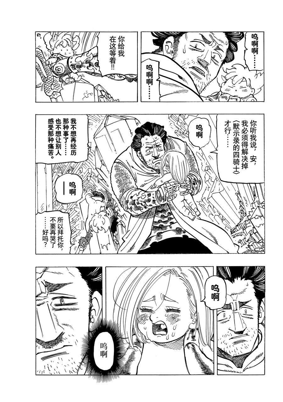 《七大罪续篇-默示录的四骑士》漫画最新章节第38话 试看版免费下拉式在线观看章节第【9】张图片