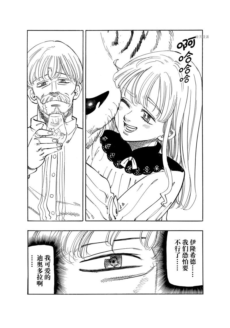 《七大罪续篇-默示录的四骑士》漫画最新章节第91话 试看版免费下拉式在线观看章节第【4】张图片