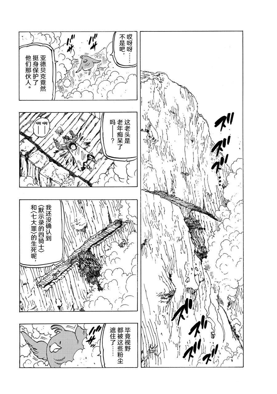 《七大罪续篇-默示录的四骑士》漫画最新章节第40话 试看版免费下拉式在线观看章节第【2】张图片