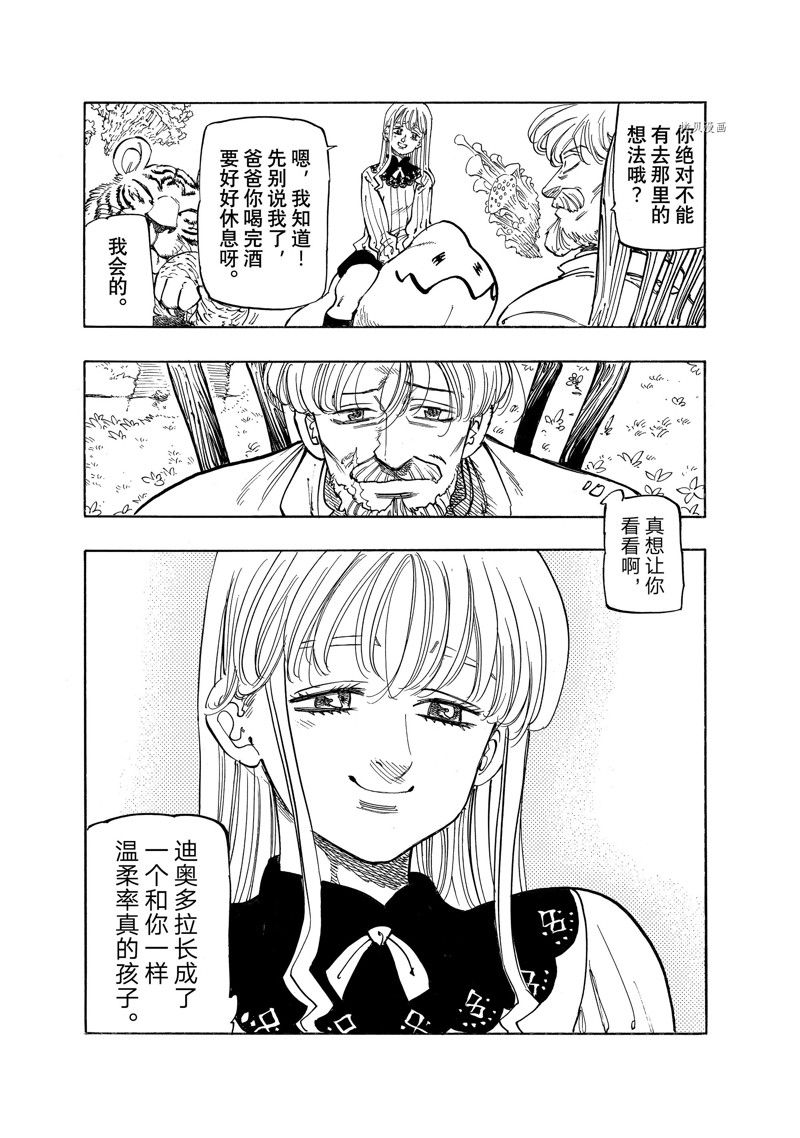 《七大罪续篇-默示录的四骑士》漫画最新章节第91话 试看版免费下拉式在线观看章节第【8】张图片