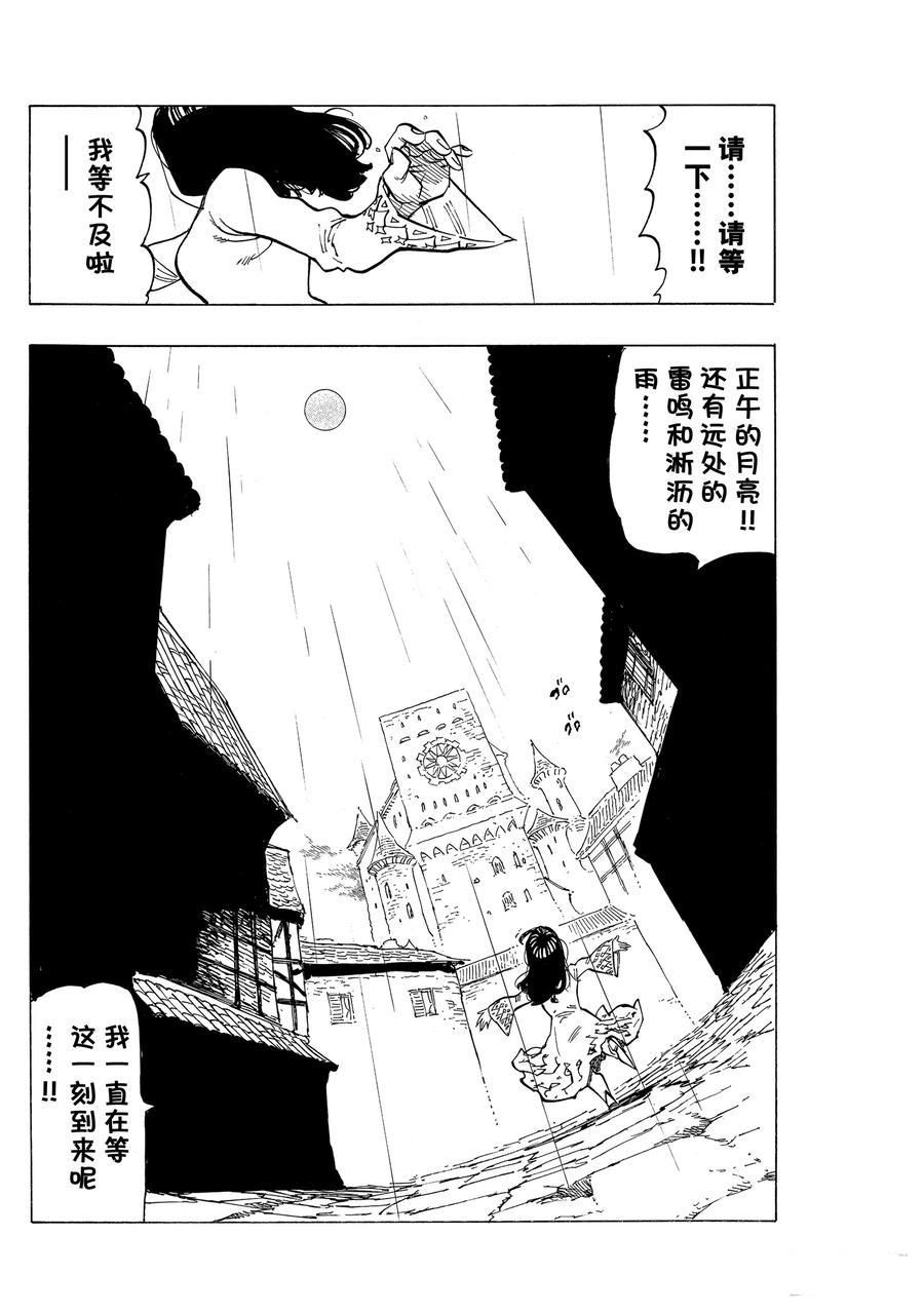 《七大罪续篇-默示录的四骑士》漫画最新章节第57话 试看版免费下拉式在线观看章节第【18】张图片