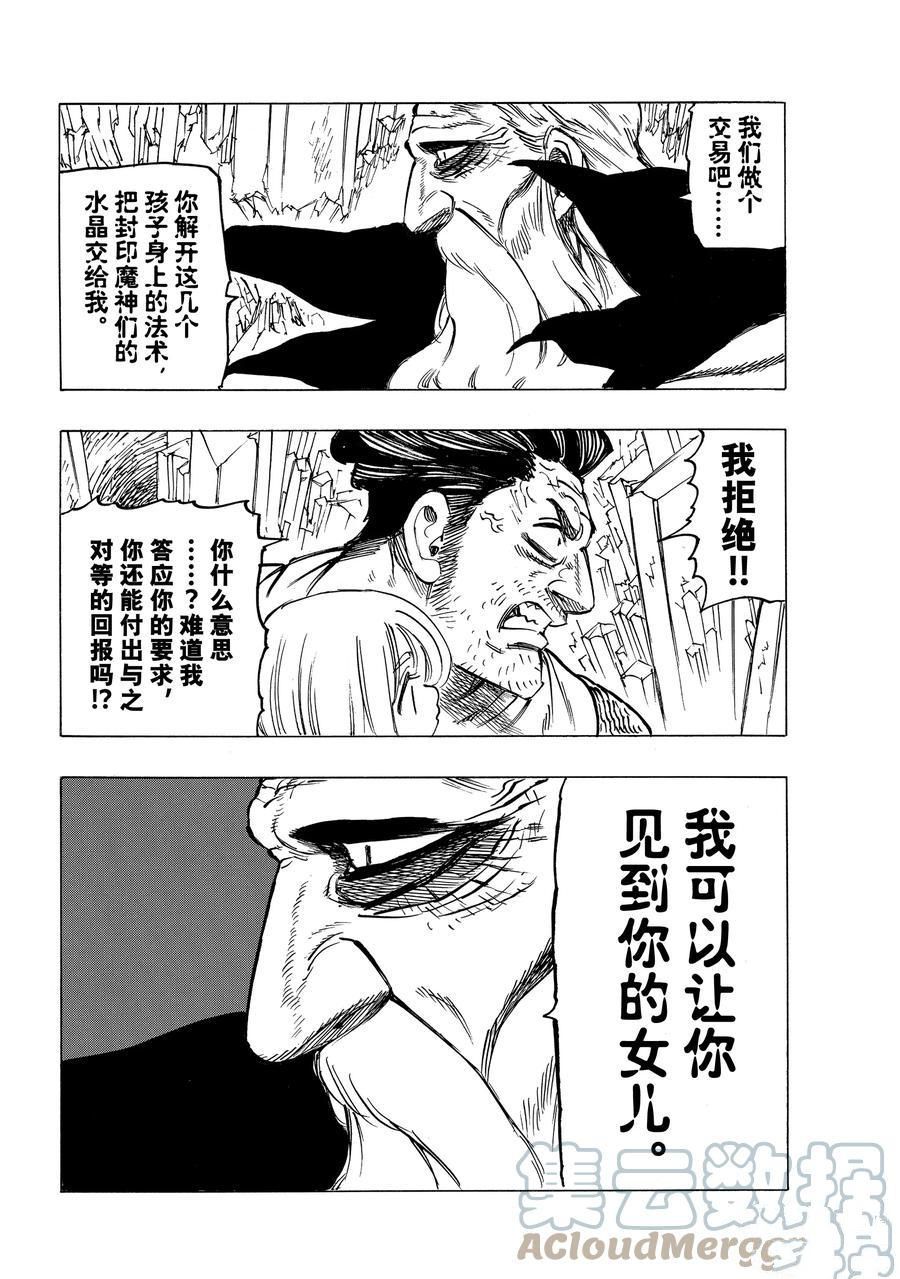 《七大罪续篇-默示录的四骑士》漫画最新章节第38话 试看版免费下拉式在线观看章节第【16】张图片