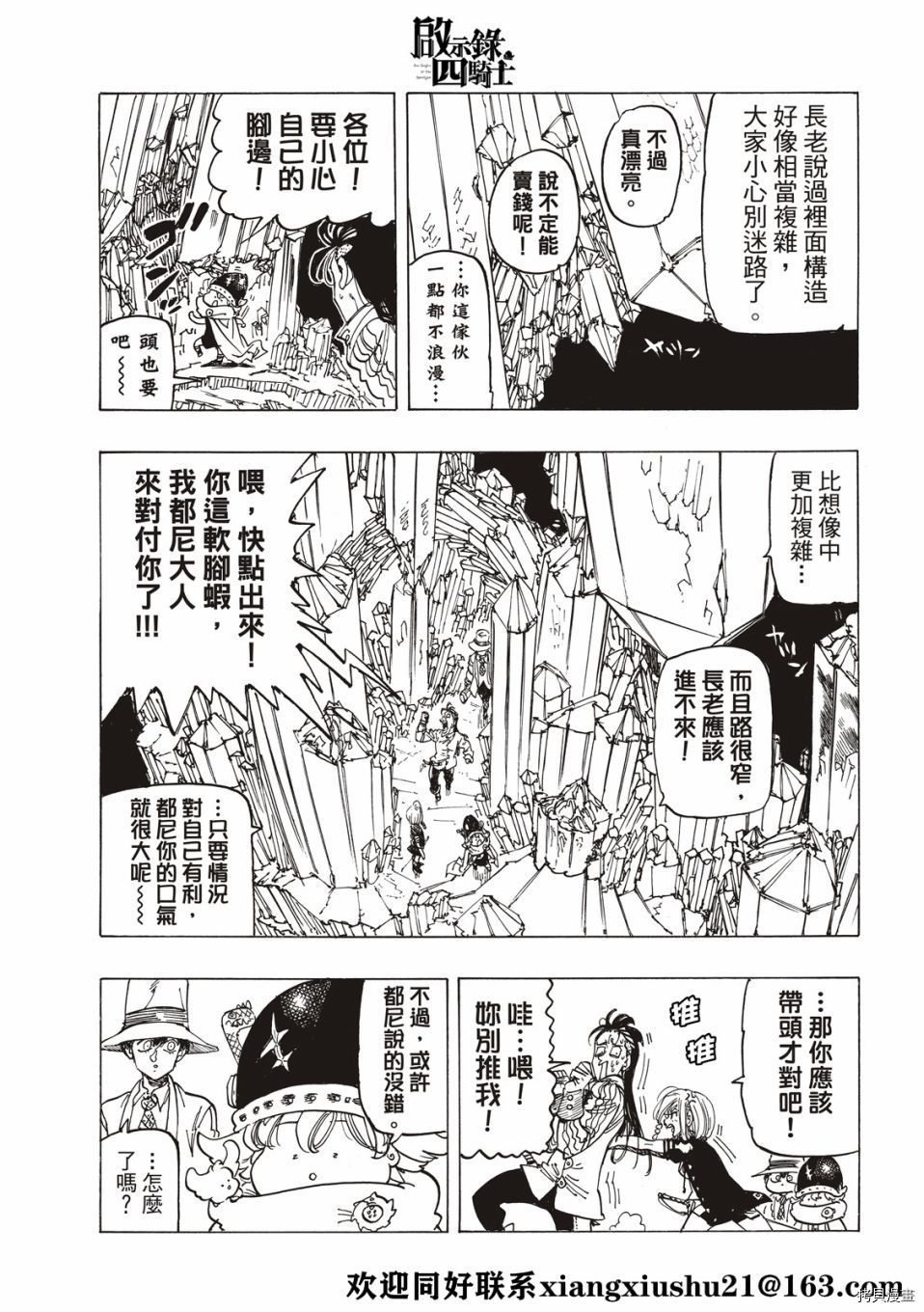 《七大罪续篇-默示录的四骑士》漫画最新章节第37话 试看版免费下拉式在线观看章节第【17】张图片