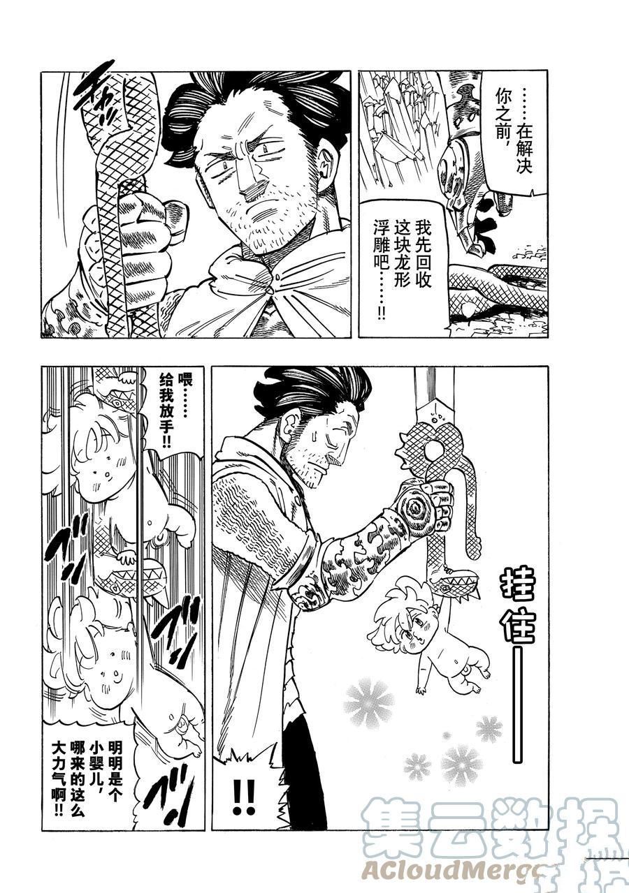 《七大罪续篇-默示录的四骑士》漫画最新章节第38话 试看版免费下拉式在线观看章节第【6】张图片