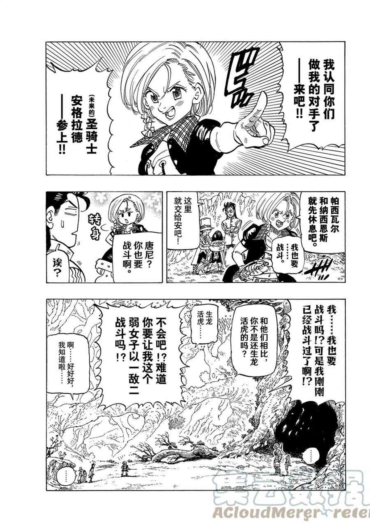 《七大罪续篇-默示录的四骑士》漫画最新章节第45话 试看版免费下拉式在线观看章节第【5】张图片