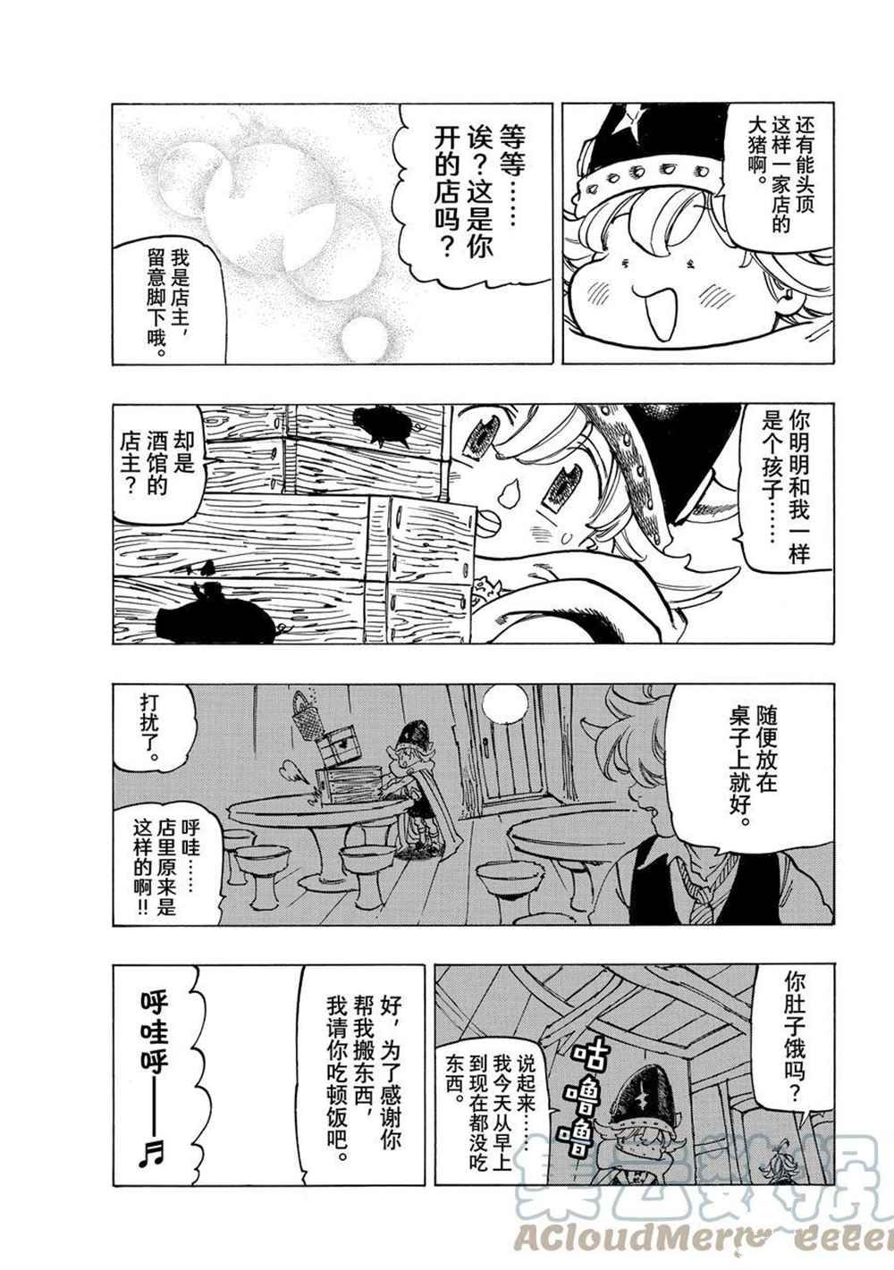 《七大罪续篇-默示录的四骑士》漫画最新章节第51话 试看版免费下拉式在线观看章节第【15】张图片