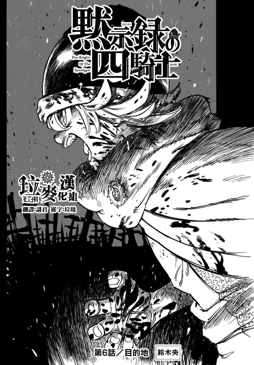 《七大罪续篇-默示录的四骑士》漫画最新章节第6话 目的地免费下拉式在线观看章节第【1】张图片