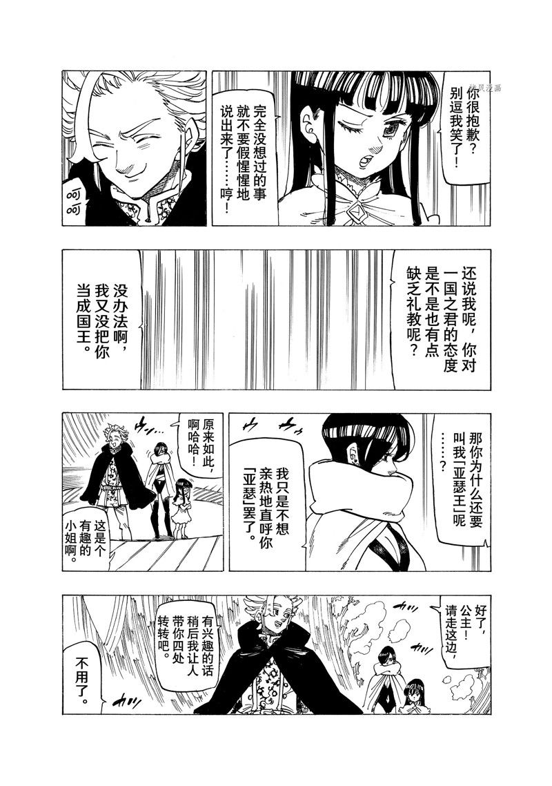 《七大罪续篇-默示录的四骑士》漫画最新章节第91话 试看版免费下拉式在线观看章节第【10】张图片