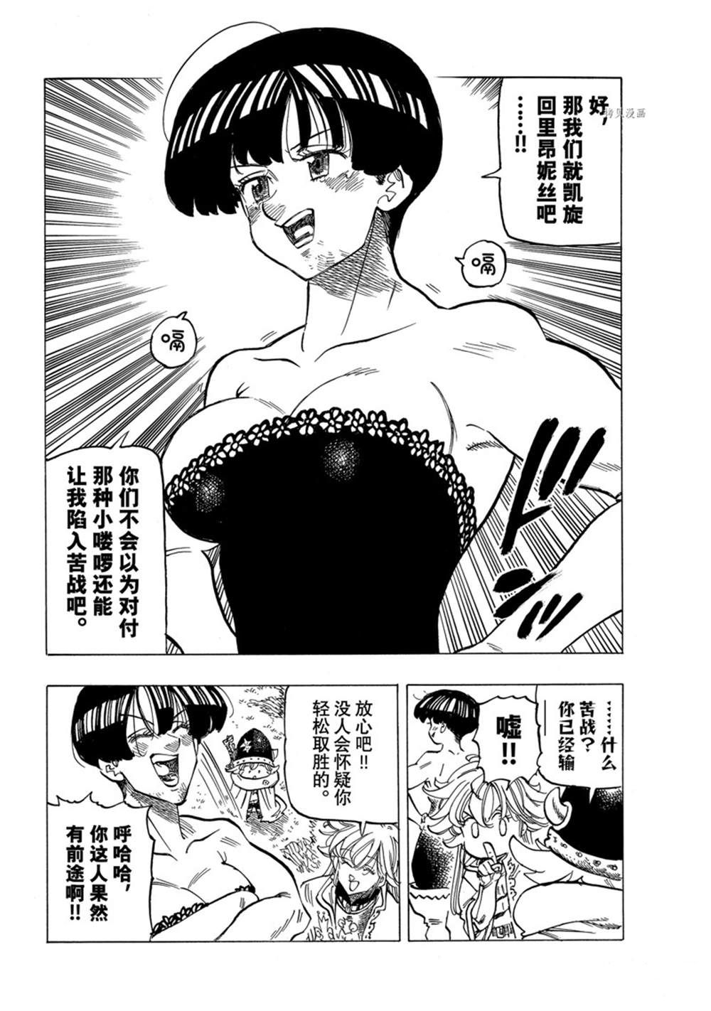 《七大罪续篇-默示录的四骑士》漫画最新章节第64话免费下拉式在线观看章节第【8】张图片