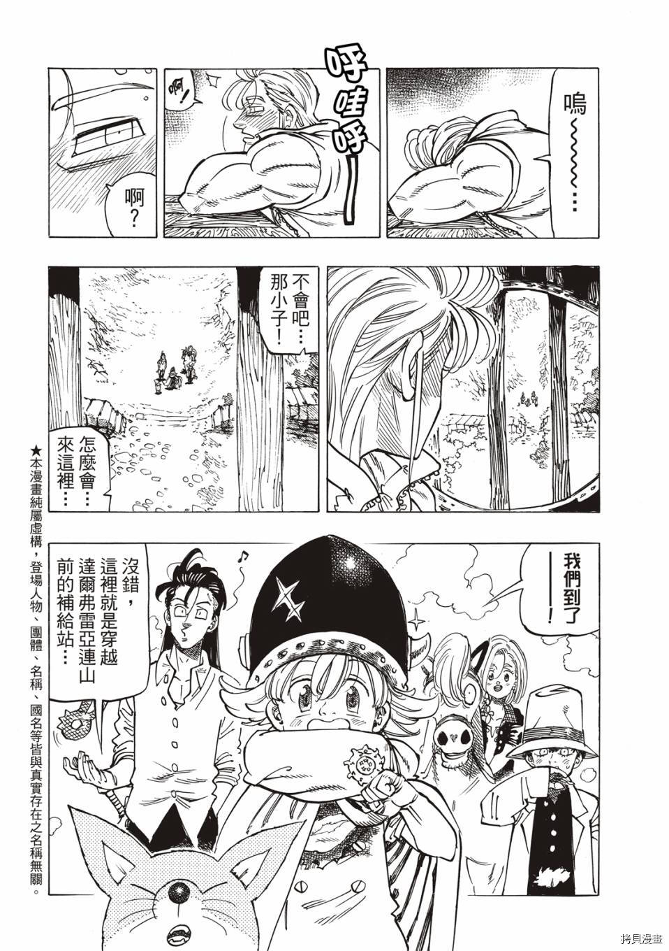 《七大罪续篇-默示录的四骑士》漫画最新章节第25话 兴奋与期待的肯特采访免费下拉式在线观看章节第【2】张图片