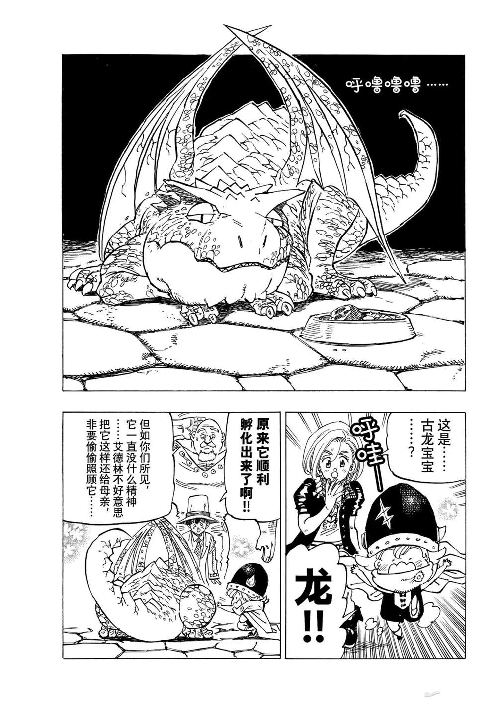 《七大罪续篇-默示录的四骑士》漫画最新章节第29话 试看版免费下拉式在线观看章节第【7】张图片