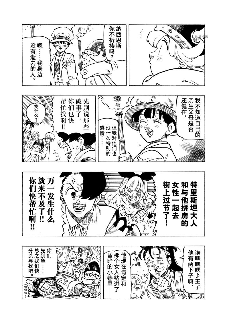 《七大罪续篇-默示录的四骑士》漫画最新章节第94话 试看版免费下拉式在线观看章节第【8】张图片