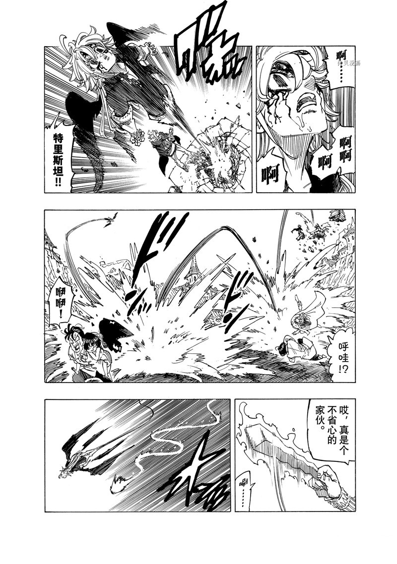 《七大罪续篇-默示录的四骑士》漫画最新章节第79话 试看版免费下拉式在线观看章节第【5】张图片