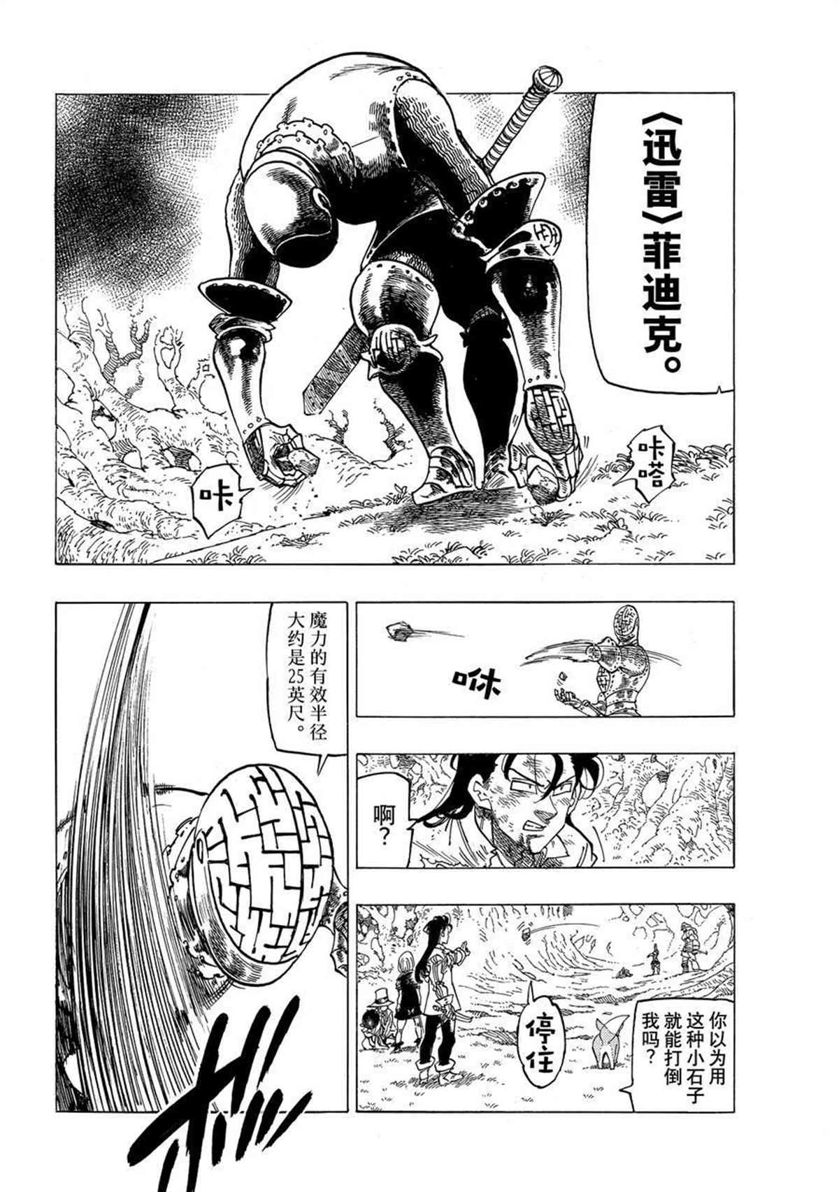 《七大罪续篇-默示录的四骑士》漫画最新章节第47话 试看版免费下拉式在线观看章节第【6】张图片