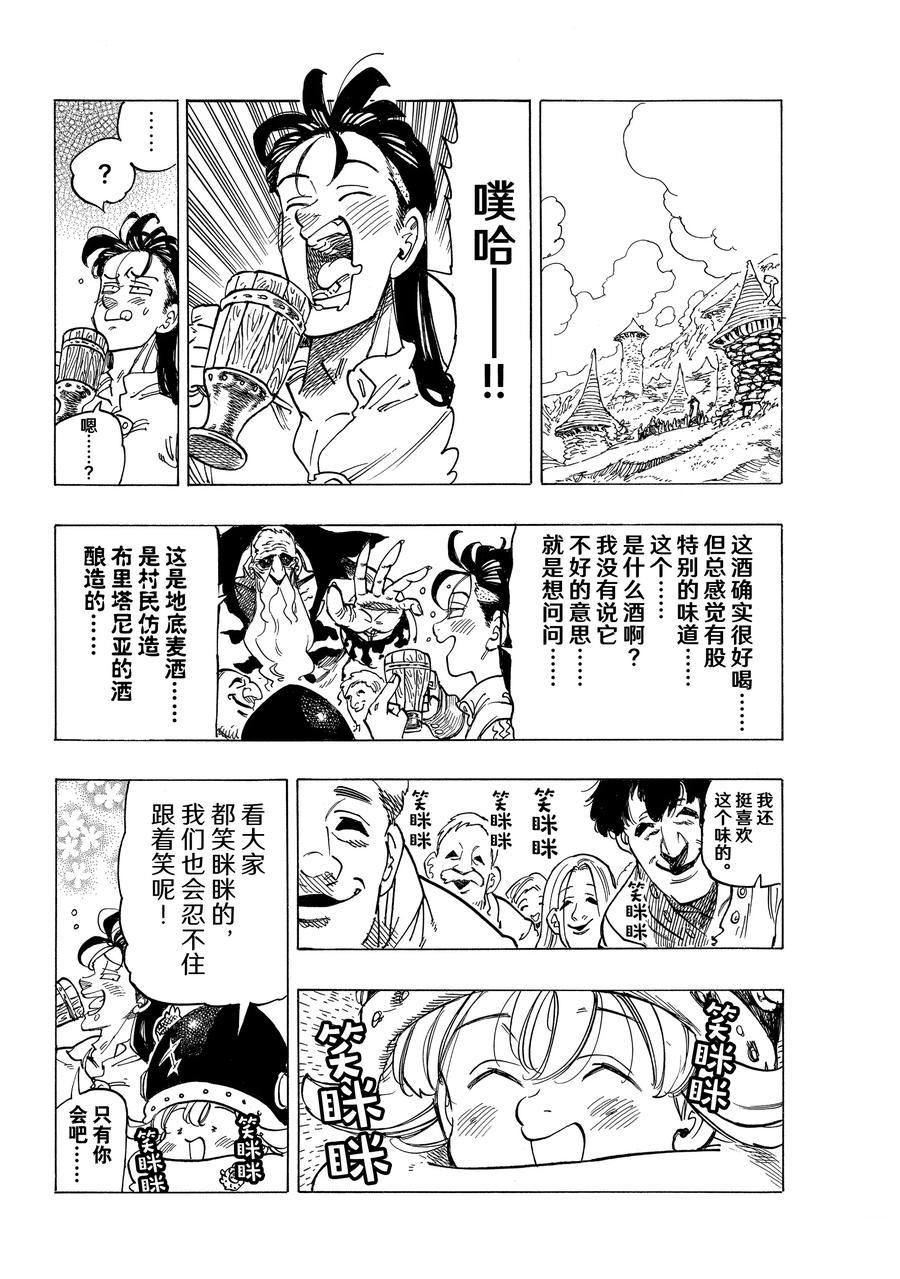 《七大罪续篇-默示录的四骑士》漫画最新章节第34话 试看版免费下拉式在线观看章节第【8】张图片