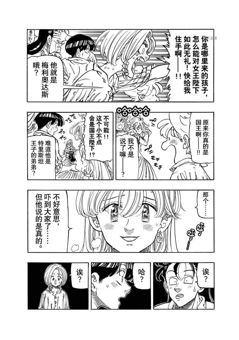 《七大罪续篇-默示录的四骑士》漫画最新章节第83话 试看版免费下拉式在线观看章节第【7】张图片