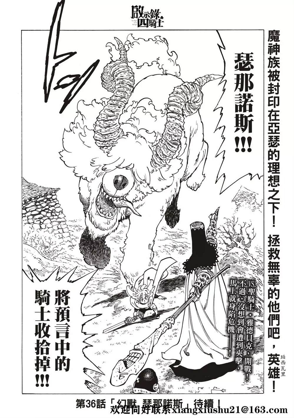 《七大罪续篇-默示录的四骑士》漫画最新章节第35话 试看版免费下拉式在线观看章节第【22】张图片