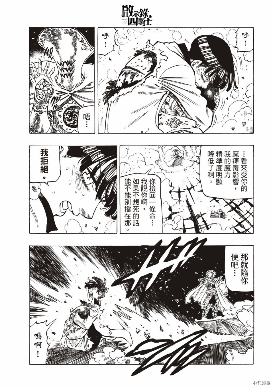 《七大罪续篇-默示录的四骑士》漫画最新章节第20话 那魔力名为。。。免费下拉式在线观看章节第【13】张图片