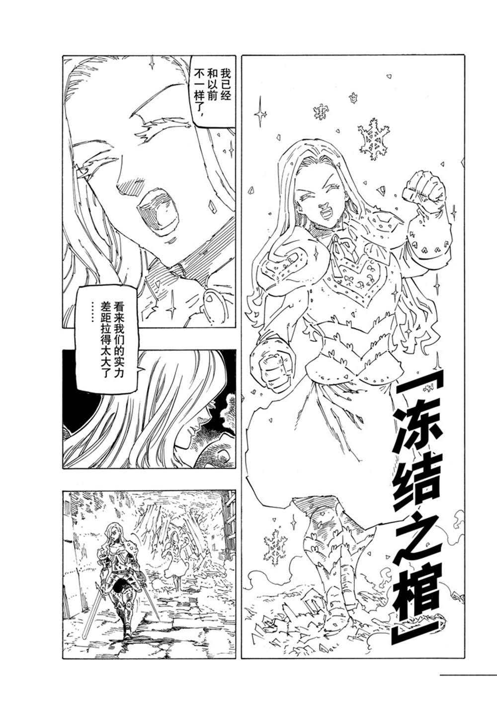 《七大罪续篇-默示录的四骑士》漫画最新章节第71话 试看版免费下拉式在线观看章节第【9】张图片