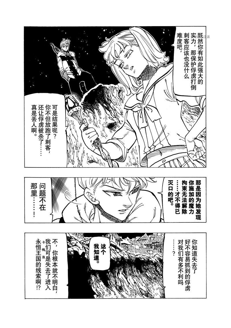 《七大罪续篇-默示录的四骑士》漫画最新章节第81话免费下拉式在线观看章节第【10】张图片