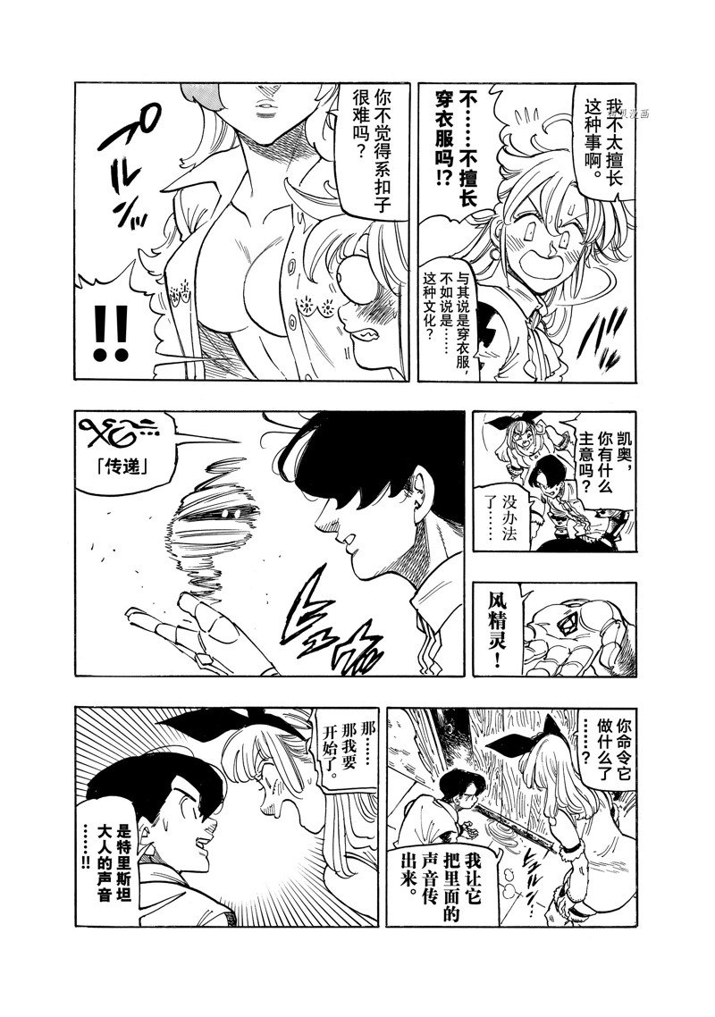 《七大罪续篇-默示录的四骑士》漫画最新章节第93话 试看版免费下拉式在线观看章节第【15】张图片