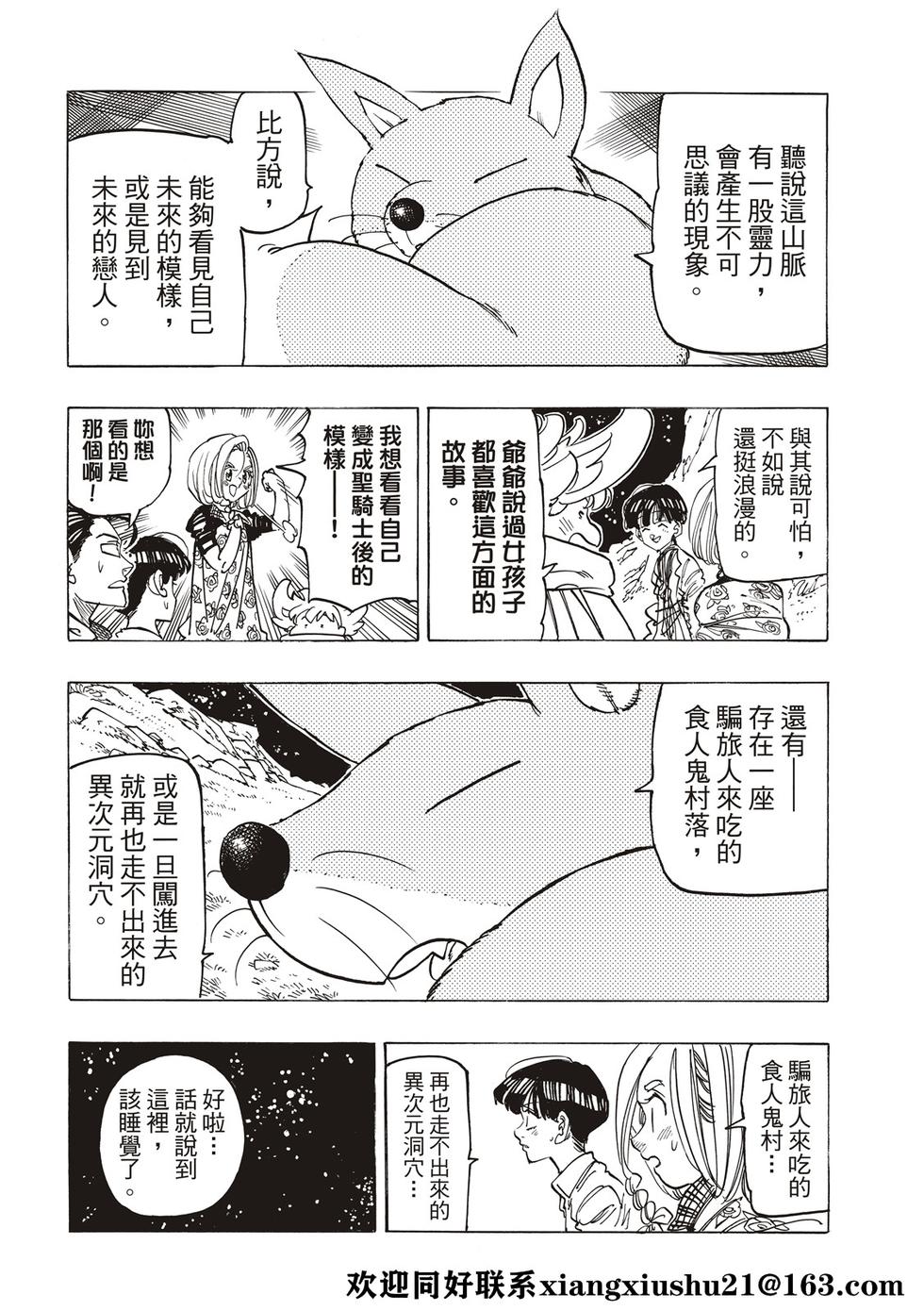 《七大罪续篇-默示录的四骑士》漫画最新章节第32话 试看版免费下拉式在线观看章节第【8】张图片