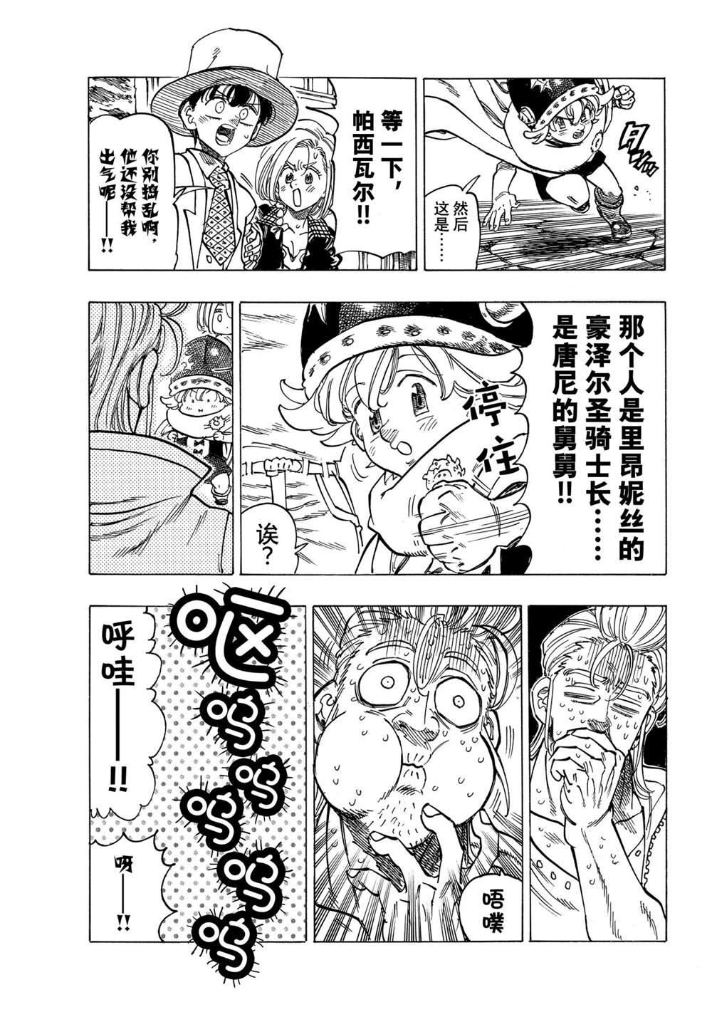 《七大罪续篇-默示录的四骑士》漫画最新章节第28话 试看版免费下拉式在线观看章节第【7】张图片