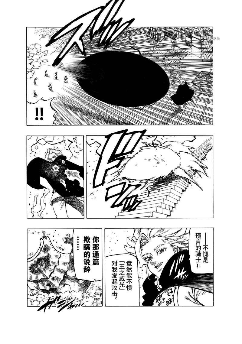 《七大罪续篇-默示录的四骑士》漫画最新章节第77话 试看版免费下拉式在线观看章节第【14】张图片