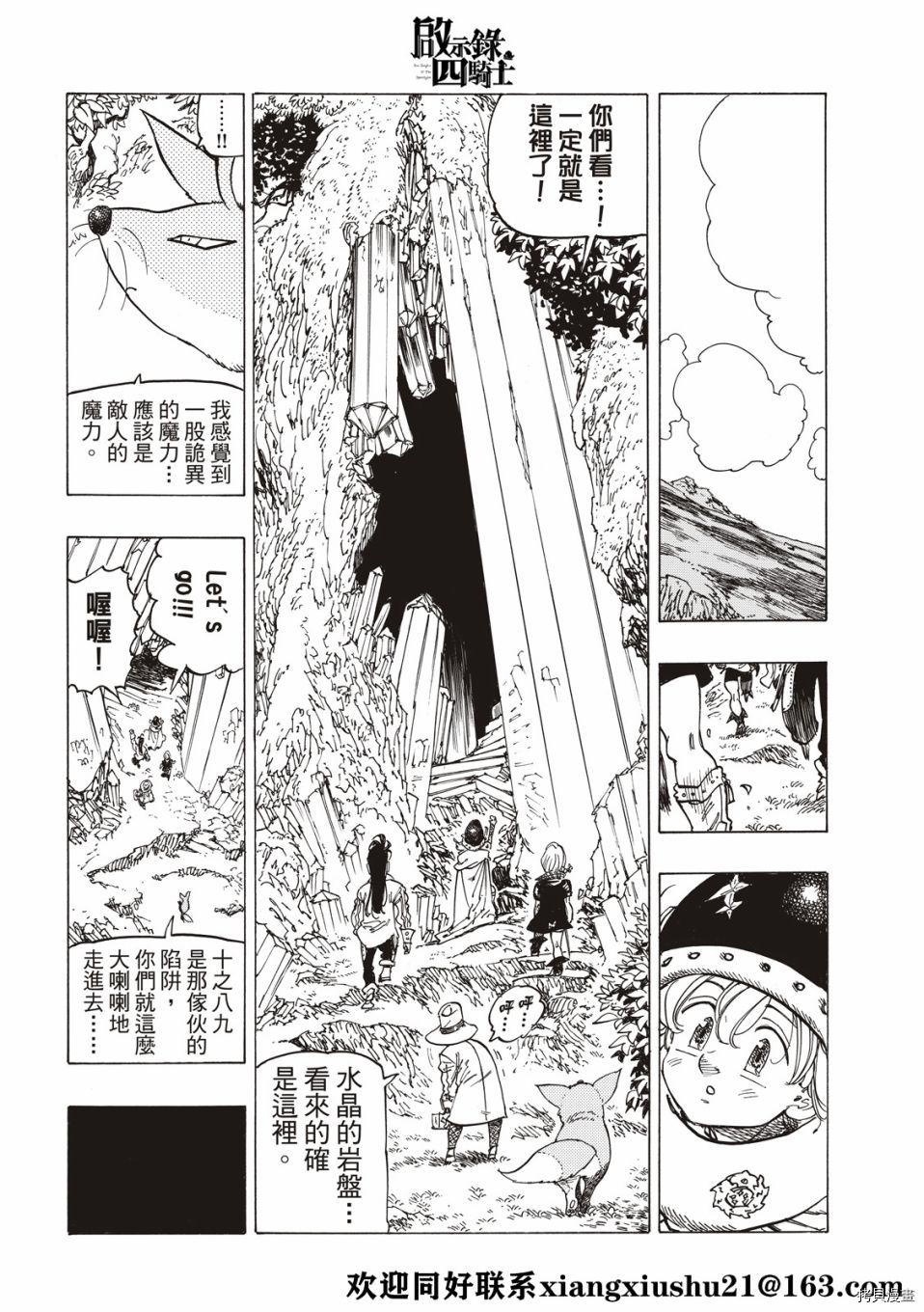 《七大罪续篇-默示录的四骑士》漫画最新章节第37话 试看版免费下拉式在线观看章节第【16】张图片