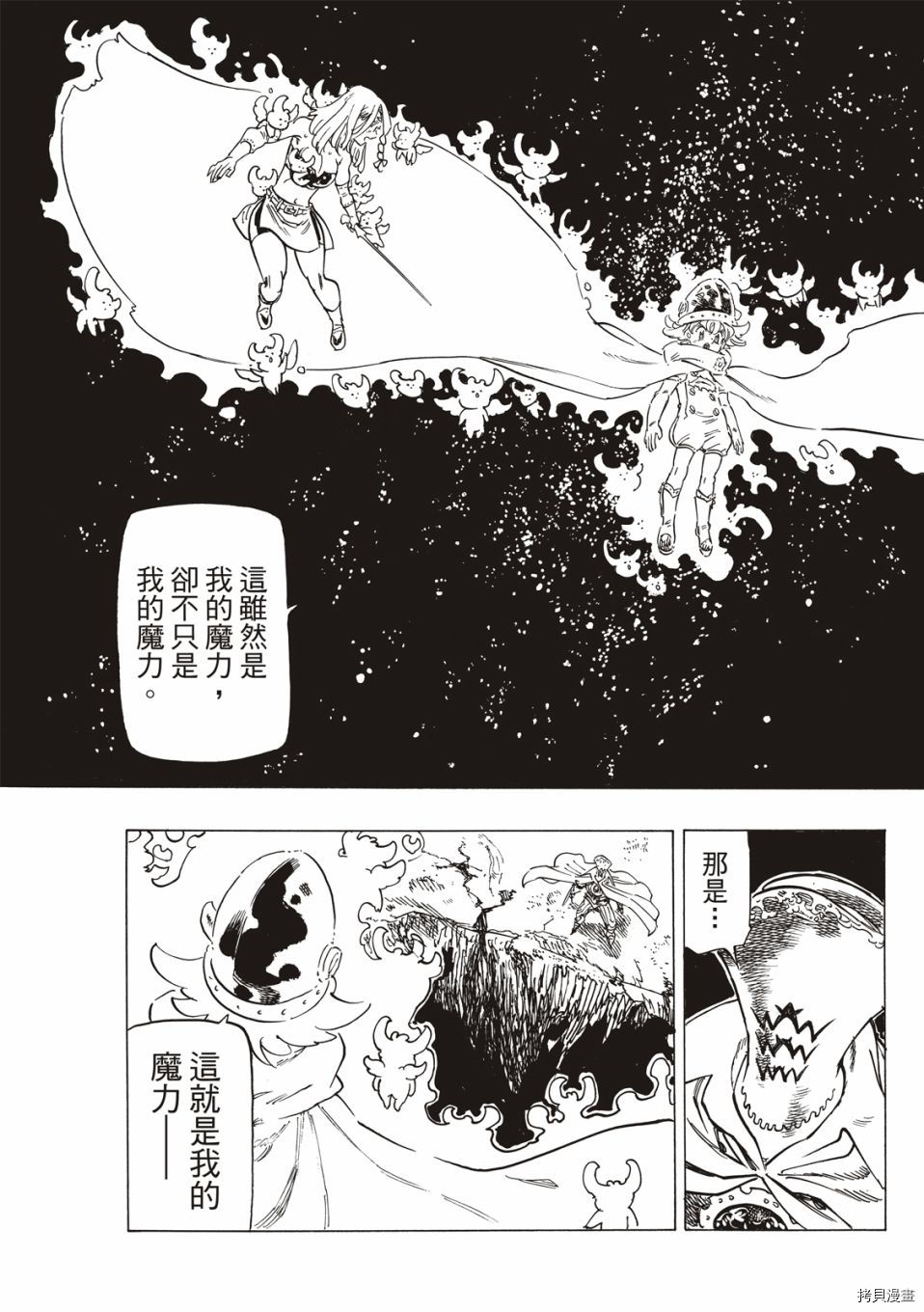 《七大罪续篇-默示录的四骑士》漫画最新章节第20话 那魔力名为。。。免费下拉式在线观看章节第【23】张图片