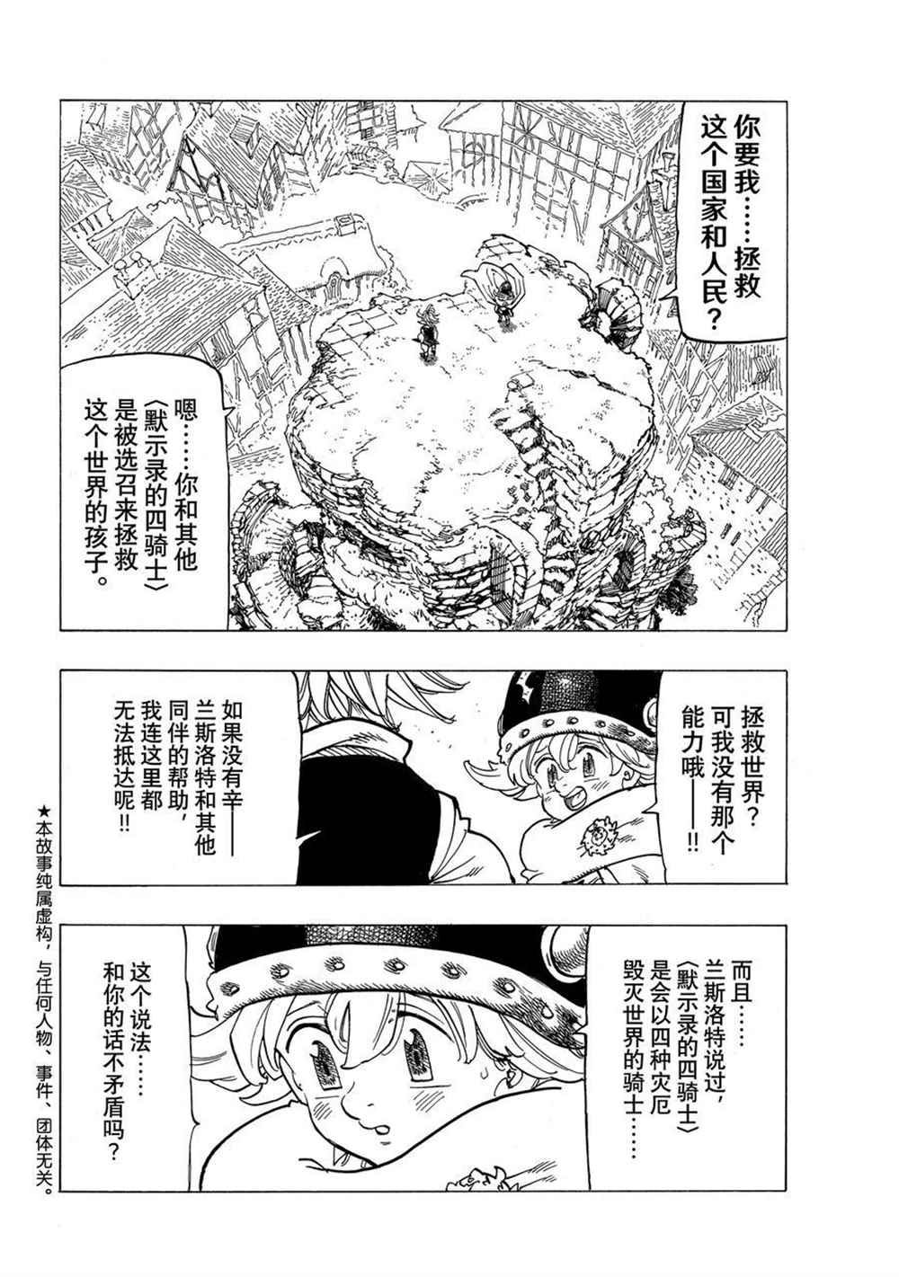 《七大罪续篇-默示录的四骑士》漫画最新章节第53话 试看版免费下拉式在线观看章节第【2】张图片