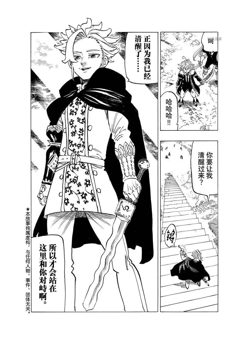 《七大罪续篇-默示录的四骑士》漫画最新章节第78话 试看版免费下拉式在线观看章节第【2】张图片