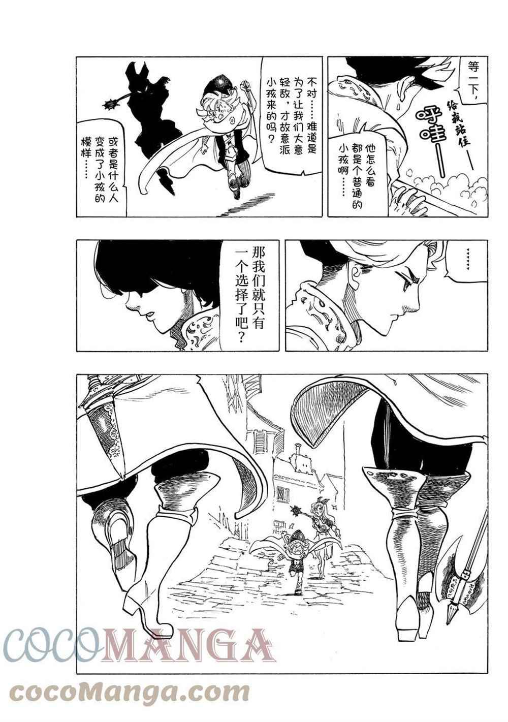 《七大罪续篇-默示录的四骑士》漫画最新章节第53话 试看版免费下拉式在线观看章节第【13】张图片