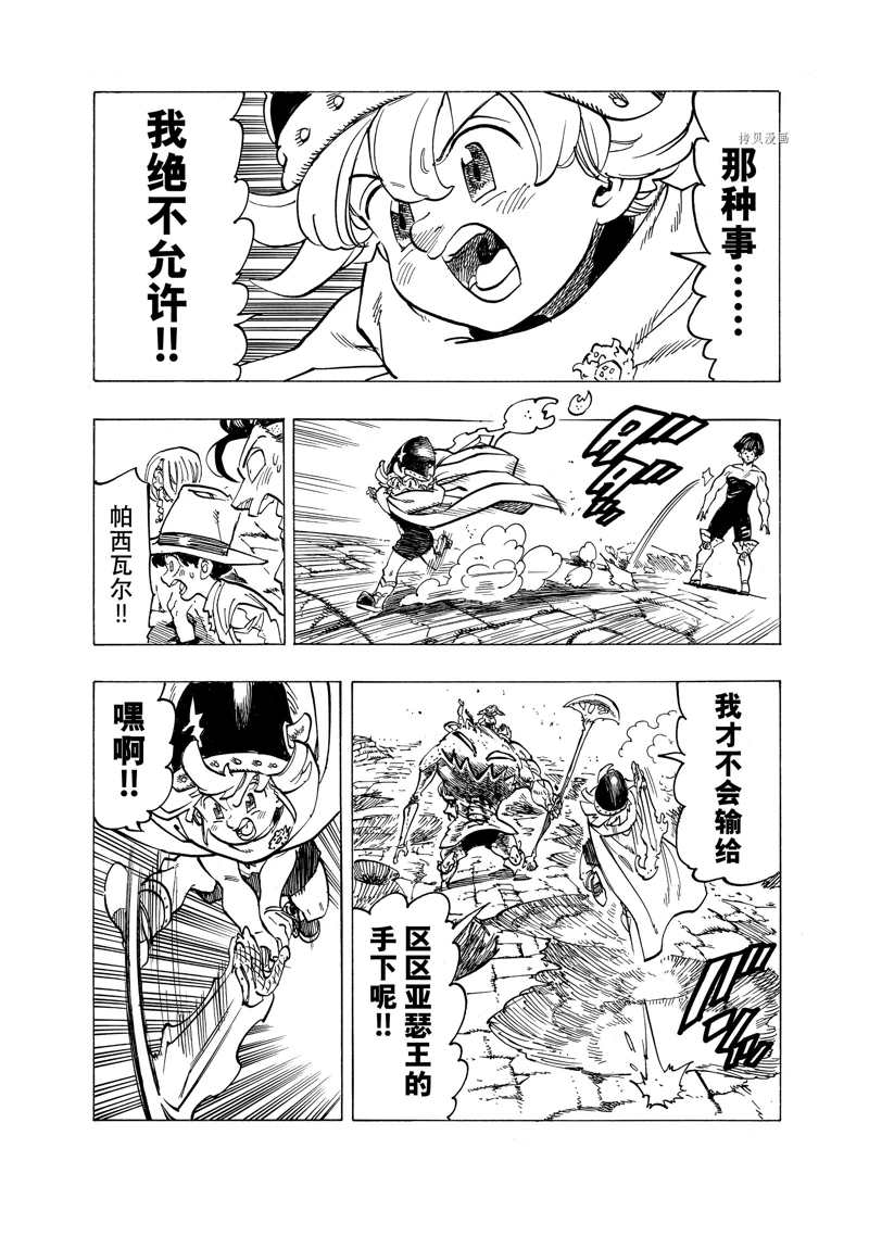 《七大罪续篇-默示录的四骑士》漫画最新章节第73话免费下拉式在线观看章节第【8】张图片