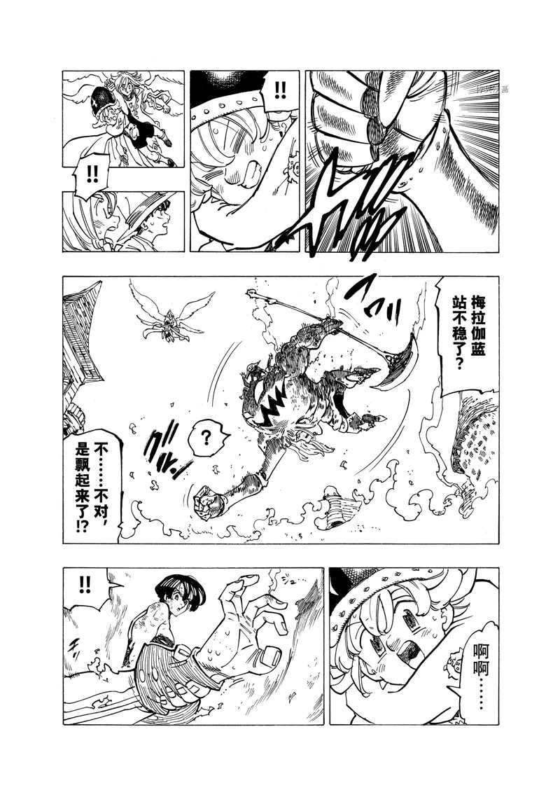 《七大罪续篇-默示录的四骑士》漫画最新章节第73话免费下拉式在线观看章节第【14】张图片