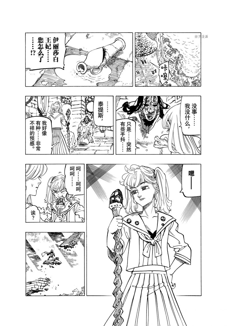 《七大罪续篇-默示录的四骑士》漫画最新章节第79话 试看版免费下拉式在线观看章节第【3】张图片